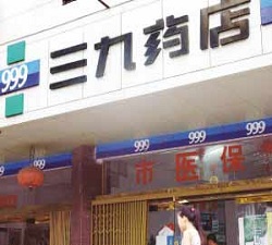 三九藥店