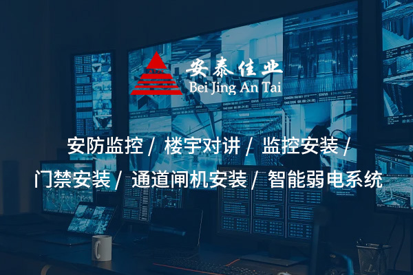 山西安防監(jiān)控——守護生活的第 一道屏障